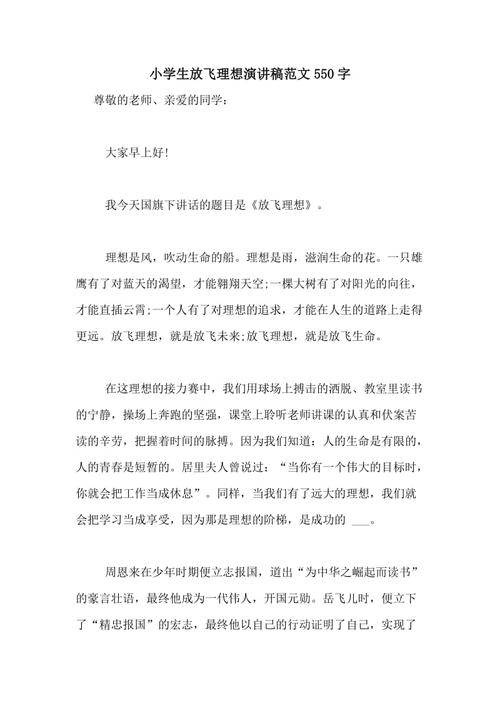 星空下的传说_550字