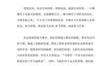 星空下的传说_550字