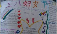 三八妇女节_800字