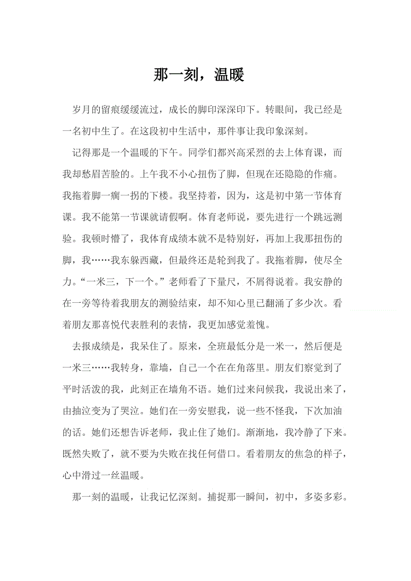 关于温暖的构图：感受温暖_900字