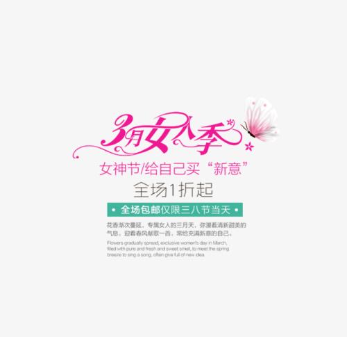 今天是3月8日妇女节_650字