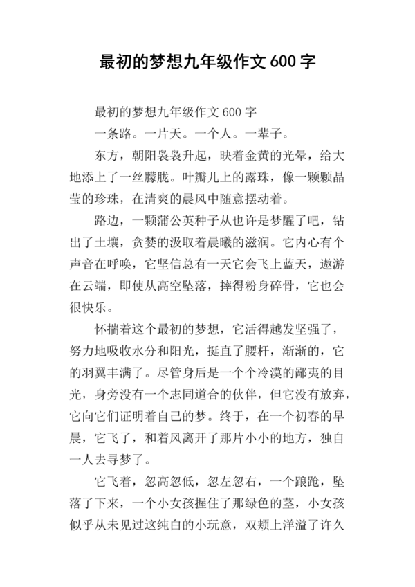 最初的dream_1000字