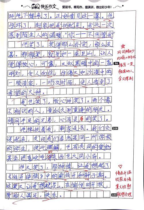 关于温暖的构图：和谐社会的温暖_1200字