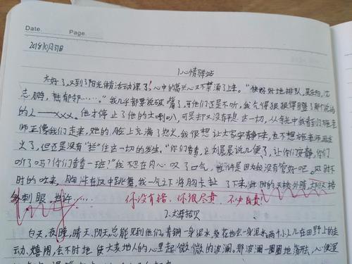 关于温暖的成分：集体温暖_550字