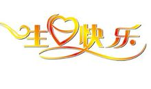 阅读着快乐着_2000字