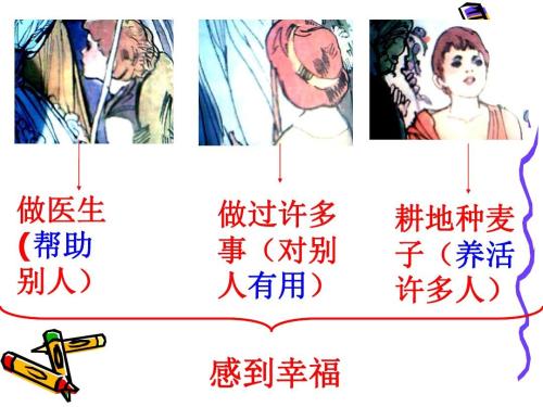 什么是幸福？ _200字