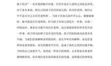 读《为乐趣而读书》有感_800字