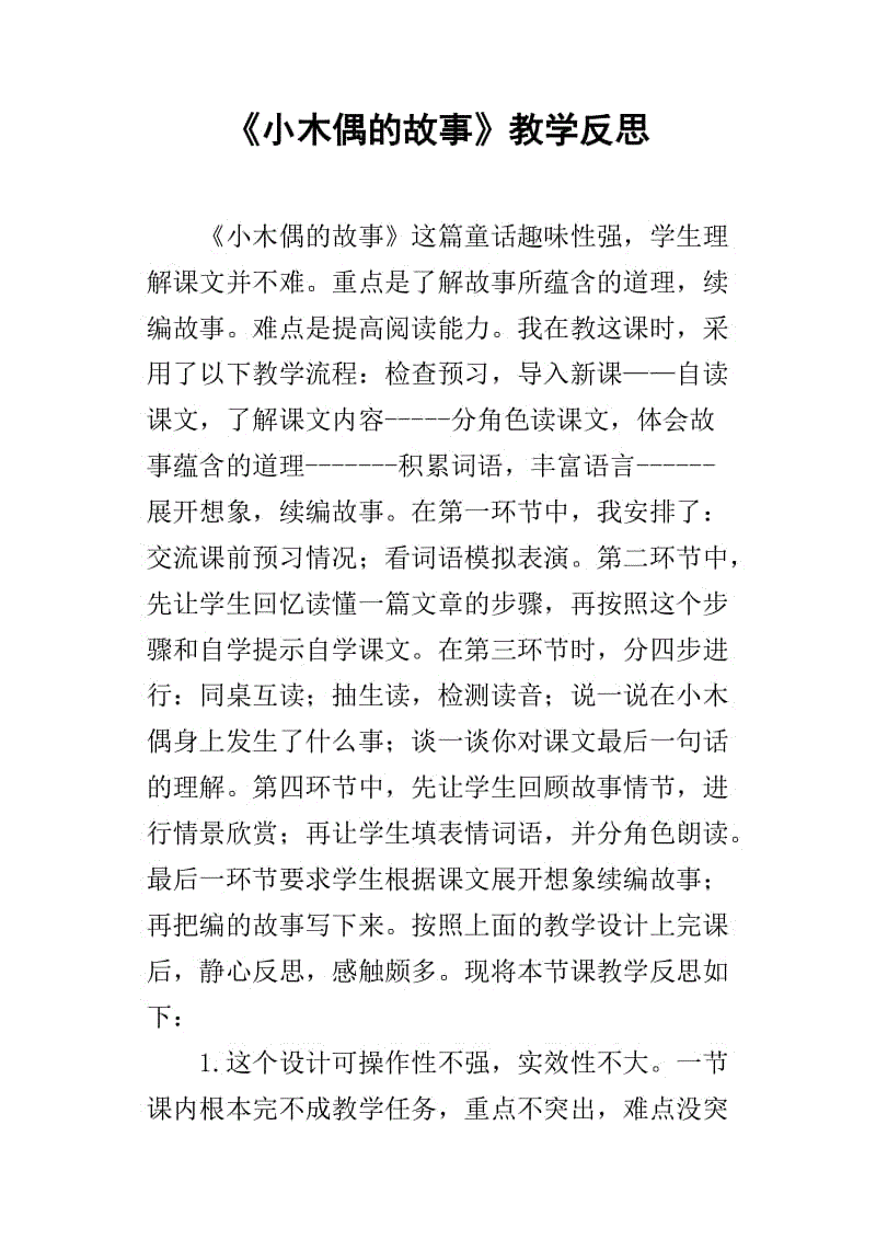 继续写“小木偶的故事” _700字