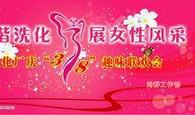 关于妇女节的作文：不愿过三八节的女人_3000字