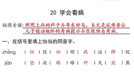 学会看医生_550字
