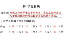 学会看病_550字