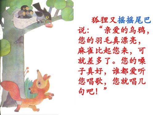 狐狸与乌鸦续集_200字
