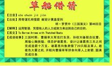 草船借箭（缩写）_300字