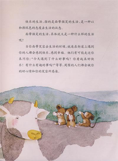 阅读后：“什么是幸福” _350字