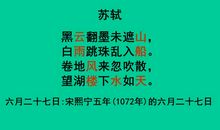 《六月二十七日望湖楼醉书》改写_350字