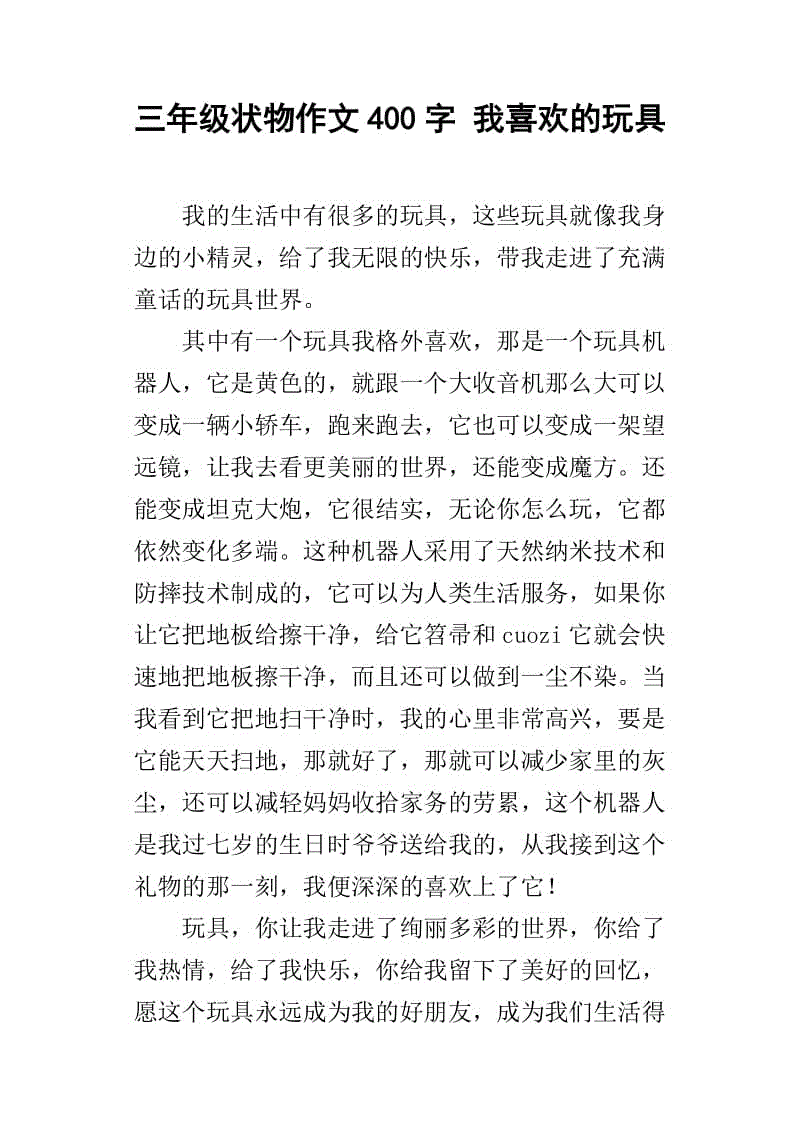 二年级下的作文：tangerine_800个单词