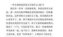 关于烦恼的作文：烦恼_800字