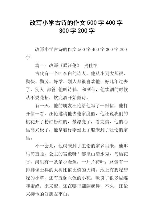 重写“源代码树寻找鱼” _500字