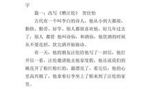 改写“缘木求鱼”_500字