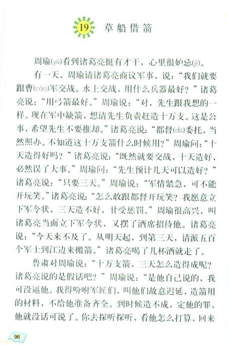 草船借用箭头的缩写_450字