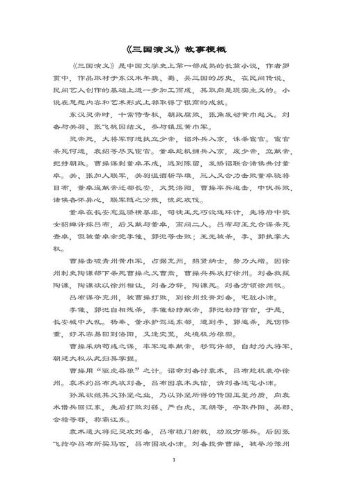 三国演义续写1_100字