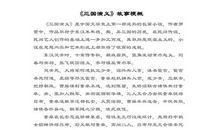 三国演义续写1_100字