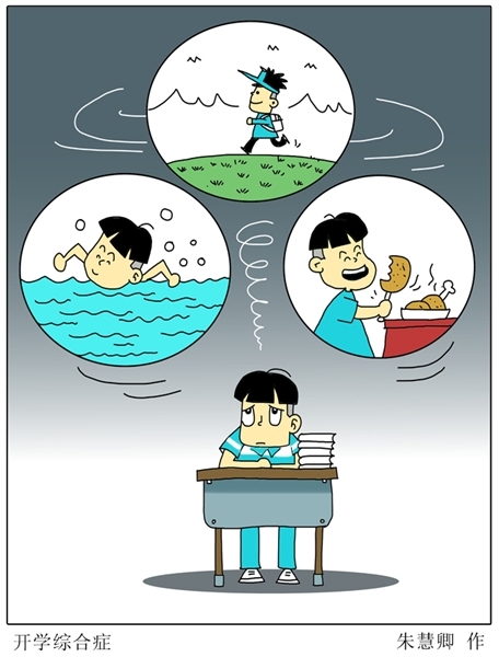 [开学随笔]开学的烦恼_800字