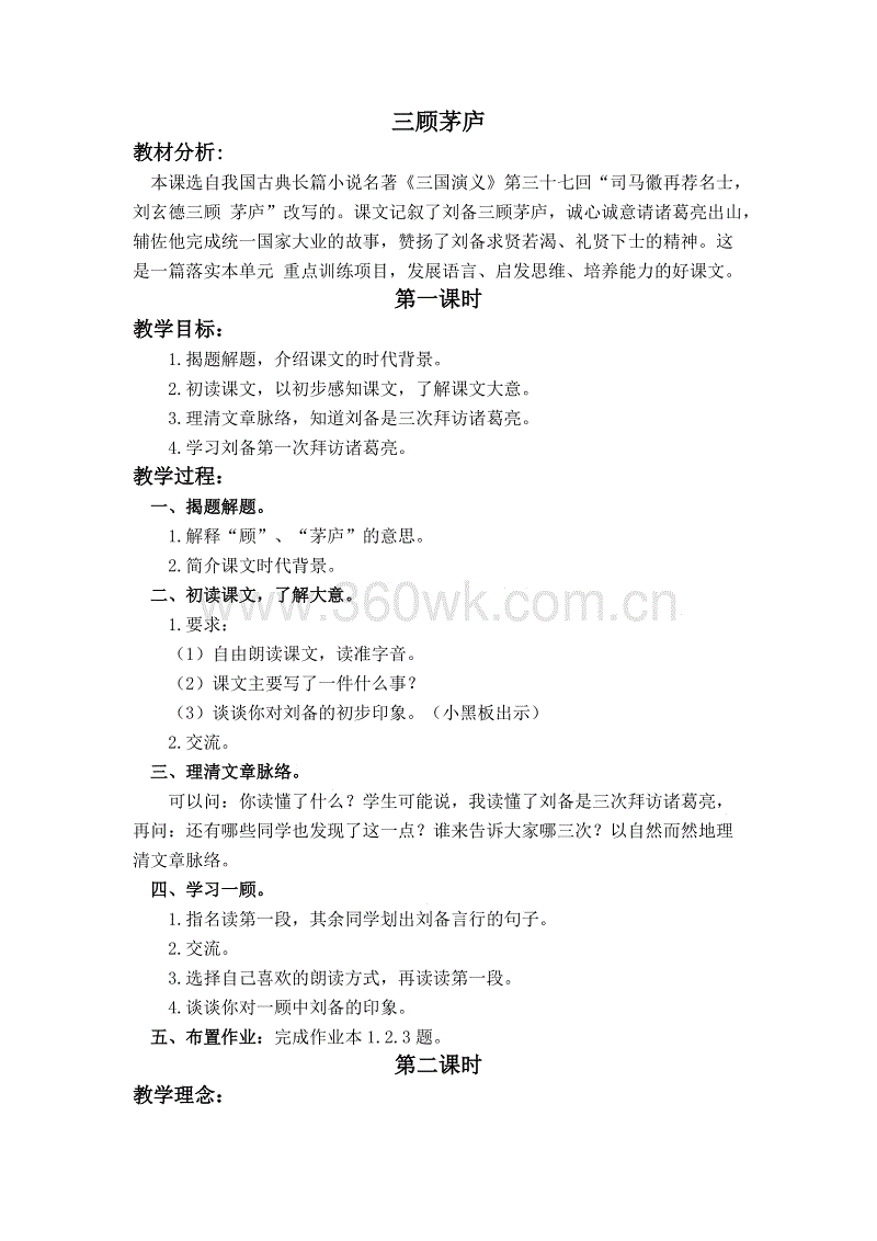 六年级古典汉语写作：三次参观茅草屋_600字