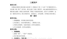 六年级文言文改写:三顾茅庐_600字