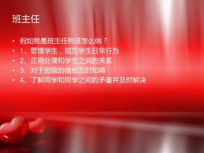 如果我是班主任1500个单词