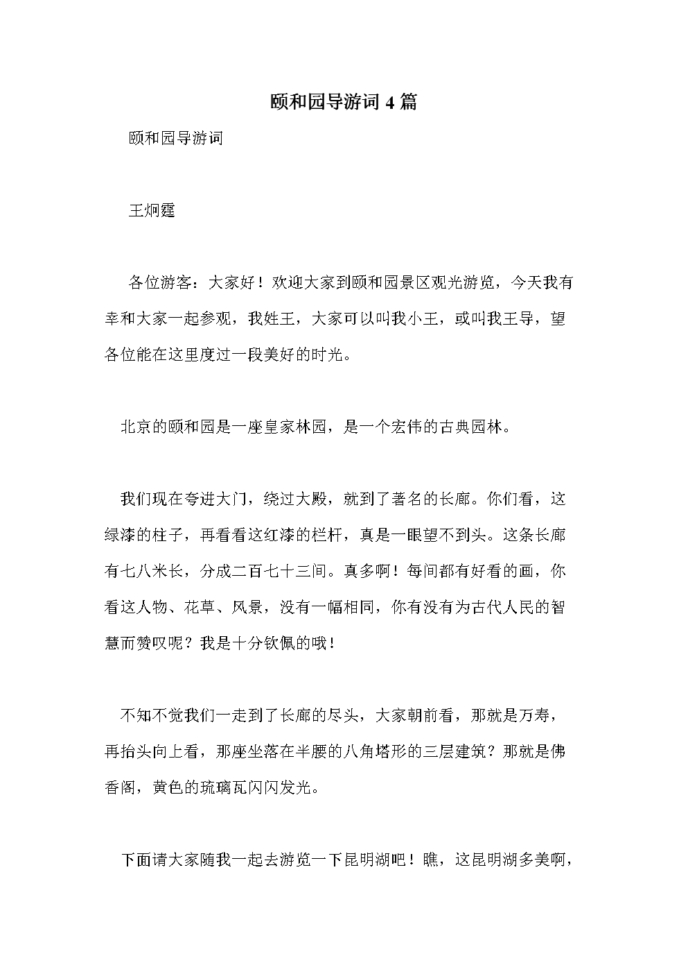 颐和园攻略词（4）_700个单词