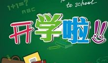 开心的一天_250字