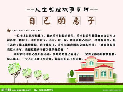 哲学故事（4）
