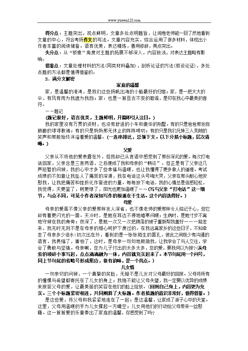 高中入学考试组成的完整解密要点之一：与topic_3000单词有关