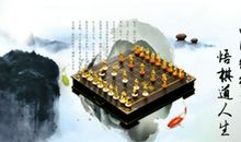 棋如人生_650字