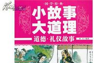 哲理故事（三）