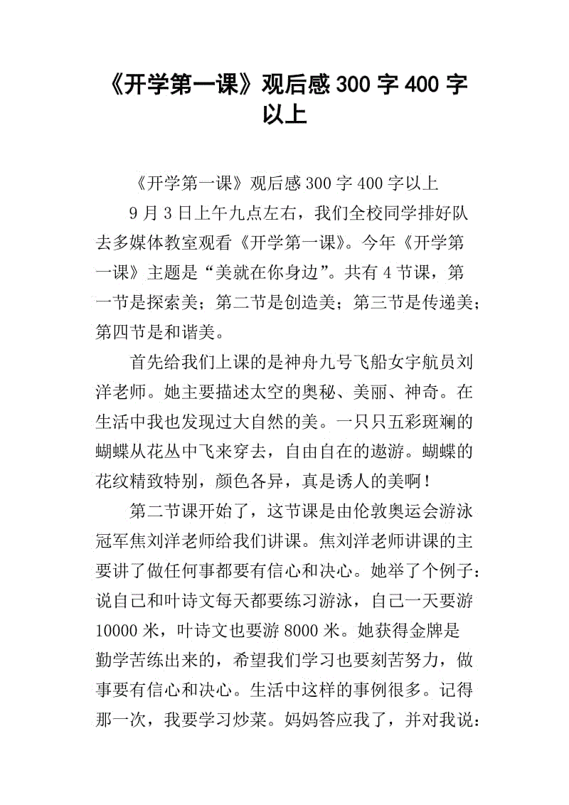 在夏季学会滑冰_200字
