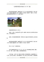 颐和园引导词（3）_900词