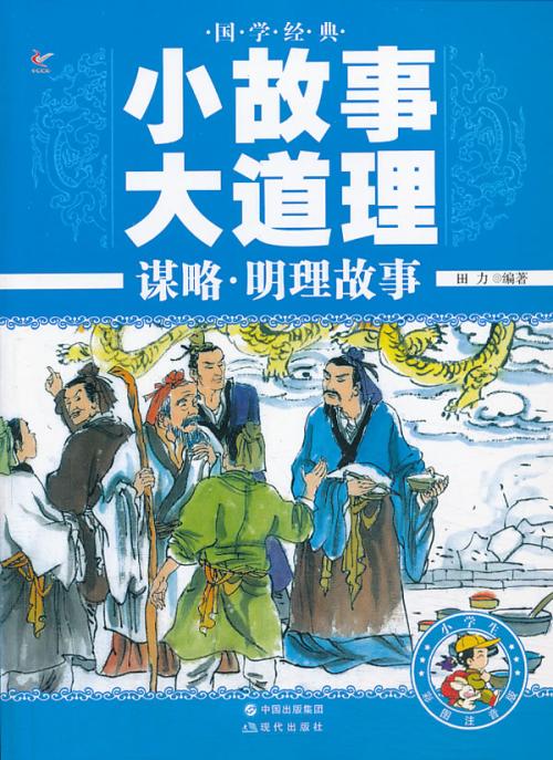 哲学故事（1）