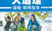 哲理故事（一）