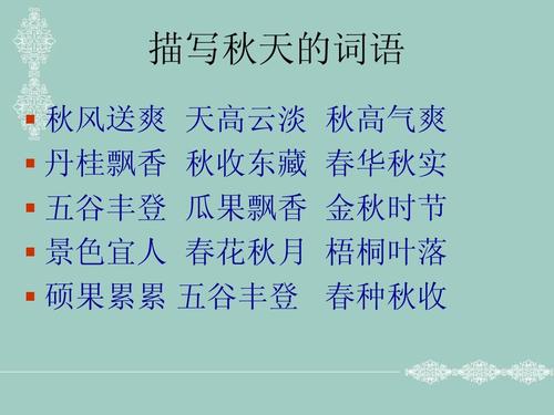 平行句子描述秋天[2] _400个单词