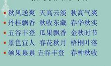 描写秋天的排比句[2]_400字