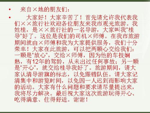 颐和园引导词（9）_250词