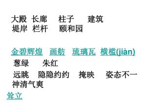 颐和园引导词（6）_800词