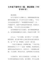关于冒险的文章：随机谈论Adventure_800个单词