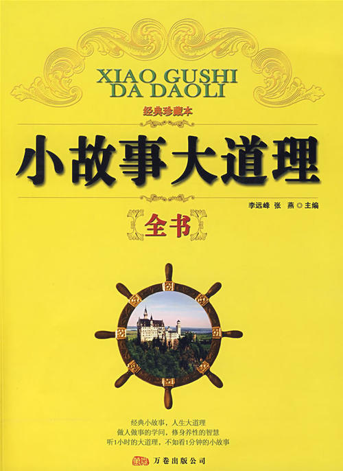 哲学故事（9）