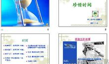 珍惜时间名言：关于珍惜时间的名言_650字