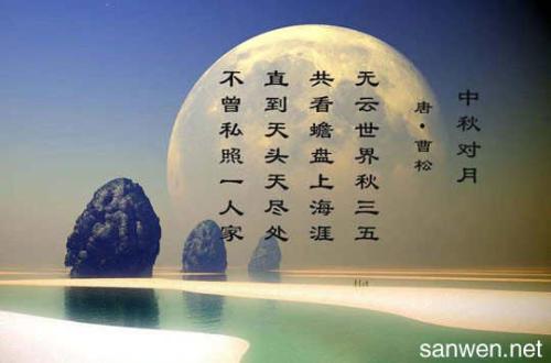 中秋节诗歌_1500字