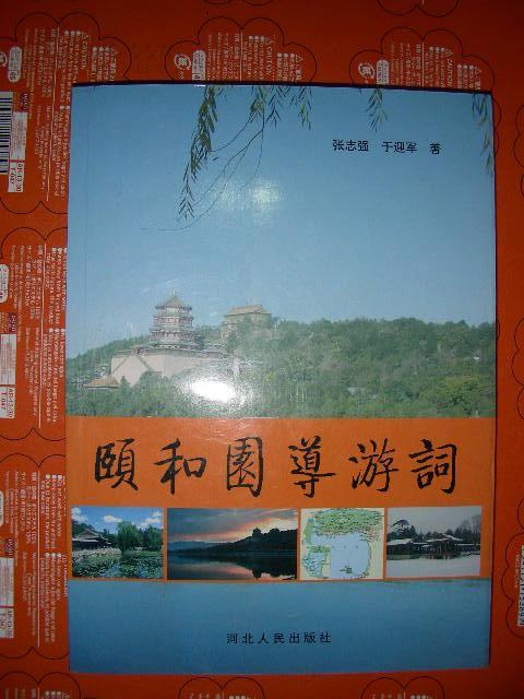 颐和园导游词_900词