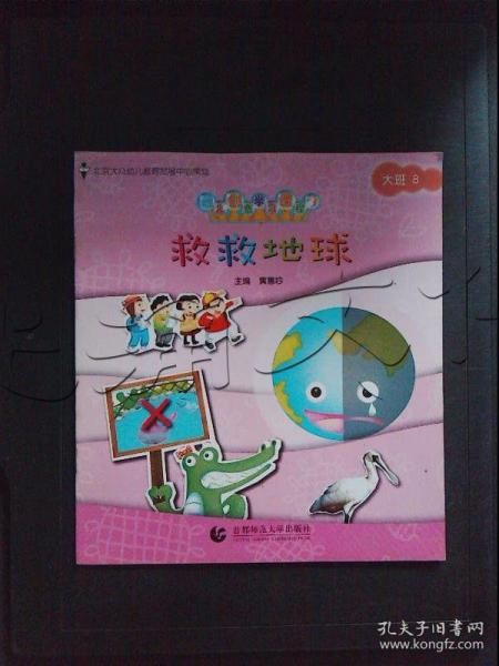 保存Earth_600字